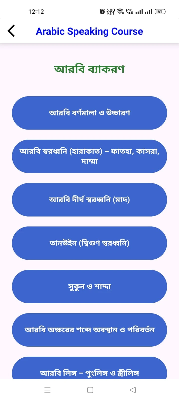 ৩০ দিনে আরবি ভাষা শিক্ষা বই screenshot