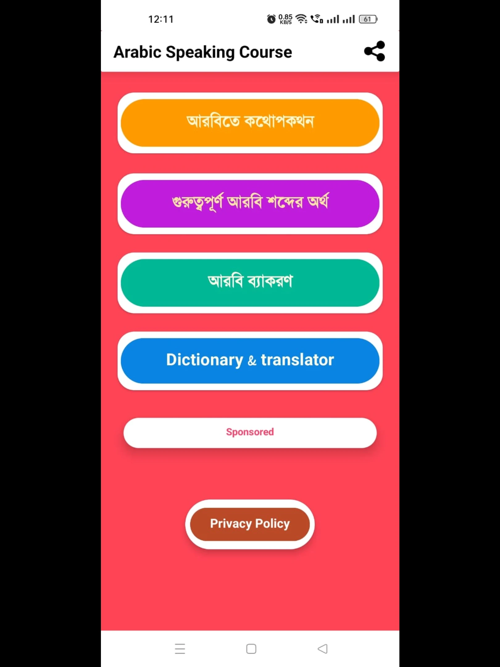 ৩০ দিনে আরবি ভাষা শিক্ষা বই screenshot