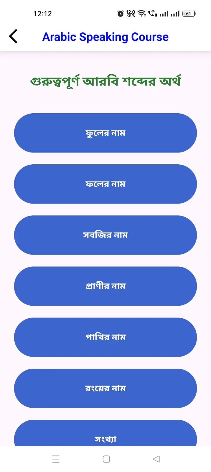 ৩০ দিনে আরবি ভাষা শিক্ষা বই screenshot
