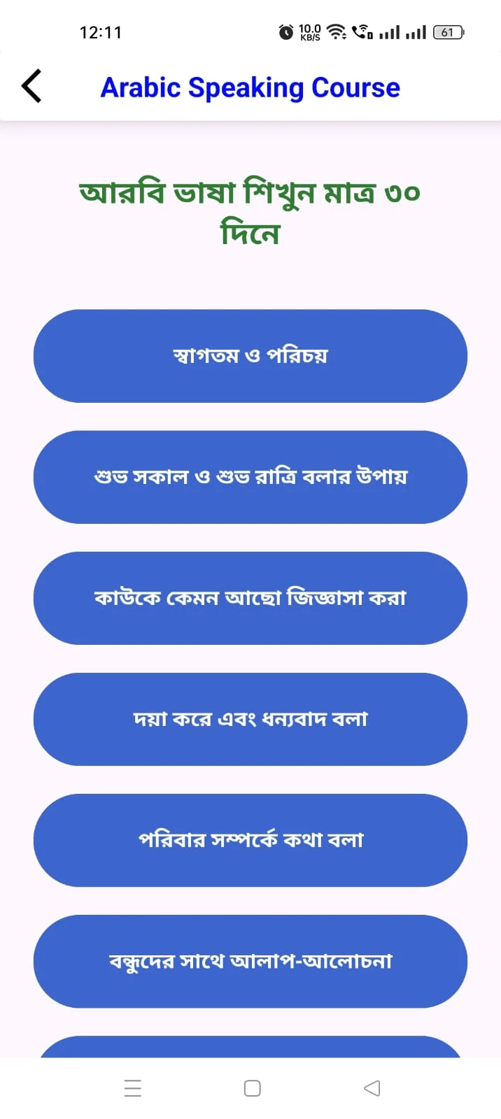 ৩০ দিনে আরবি ভাষা শিক্ষা বই screenshot